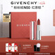 紀(jì)梵希（Givenchy）【代言人同款】粉絲絨N50紅茶棕色口紅唇膏七夕情人節(jié)禮物女