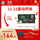 星巴克（Starbucks）精品凍干黑咖啡 隨星杯1.0雙口味分享裝 0糖0脂便攜美式2.7g*18顆