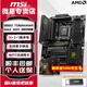 微星（MSI）B850M AMD銳龍電競(jìng)游戲主板 板U套裝 臺(tái)式機(jī)電腦主板 CPU主板套裝 B850 TOMAHAWK MAX WIFI 9700X散片【8核16線程】