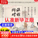 【正版包郵】漁樵問對譯注版正版書籍 北宋理學家邵雍經(jīng)典著作 寒窯賦呂蒙正 國學讀物圖書原著無刪減陳平全文全譯 漁樵問對白話文版 新華書店旗艦店哲學國學書籍 【抖音同款】漁樵問對