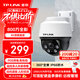 普聯(lián)（TP-LINK）800萬(wàn)全彩防水攝像頭家用監控器360有線(xiàn)家庭室外戶(hù)外tplink網(wǎng)絡(luò )POE供電不帶DC電源【不支持WiFi】