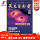 天文愛(ài)好者2021年8月 主要內容包括 愛(ài)因斯坦探針衛星——采訪(fǎng)首席科學(xué)家袁為民 祝融火星初體驗