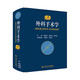 外科手術(shù)學(xué)（第4版）