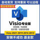正版Visio2021專(zhuān)業(yè)版/2019/2016/2013/2010永久激活密鑰遠(yuǎn)程安裝 2021密鑰【支持重裝】