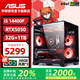 華碩（ASUS）全家桶i5 13400F主機14600KF 12600KF整機RTX5060Ti顯卡5050臺式機電腦辦公游戲設計主機DIY組裝機 配三：12600KF丨RTX5050 8G