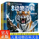 全4冊?xún)和瘎?dòng)物百科全書(shū) 大圖大字百科全書(shū)3-6歲百科繪本動(dòng)物真有趣動(dòng)物真奇怪動(dòng)物真可愛(ài)小學(xué)生動(dòng)物揭秘