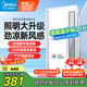 美的（Midea）涼霸廚房衛(wèi)生間嵌入式集成吊頂照明一體遙控冷風(fēng)機(jī)排氣換氣吹風(fēng)B8