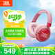 JBL兒童耳機JR470NC無(wú)線(xiàn)藍牙降噪耳機頭戴式重低音立體聲音樂(lè )運動(dòng)通話(huà)舒適耳麥長(cháng)續航 粉色 國行正品全新