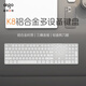 愛(ài)國者（aigo）K8鋁合金輕薄鍵盤(pán)有線(xiàn)無(wú)線(xiàn)藍牙三模連接剪刀腳結構設計Tycp-C雙接口適用多設備辦公鍵盤(pán) 銀白色