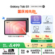 三星 Samsung【國家補貼】S11 11英寸平板電腦2025新款/AI智能辦公平板 12GB+128GB 鈦影灰 WIFI