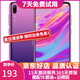 華為（HUAWEI）華為暢享9 二手手機(jī) 智能機(jī) 工作機(jī)全網(wǎng)通4G 雙卡雙待 后置雙攝智能美顏 極光紫 4GB+64GB 9成新