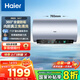 海爾（Haier）熱水器電熱水器一級能效節能【凈膚洗MA7/MA9】家用儲水式 雙管變頻速熱 金剛無(wú)縫膽鎂棒免更換 60L 3300W 凈膚洗MA7