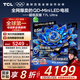 TCL電視 65T7L Ultra 65英寸 QD-Mini LED 蝶翼星曜屏 萬象分區(qū) 絢彩XDR 3000nits 超薄 國家補貼 T7L