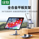 綠聯(lián)平板支架iPad支架桌面電腦支架金屬360°旋轉折疊便捷繪畫(huà)追劇適用蘋(píng)果iPad華為小米