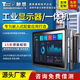 觸想（Touch think）工業(yè)顯示器觸摸顯示屏嵌入式工控觸摸屏電容電阻觸控機(jī)柜顯示器一體機(jī)工控觸摸屏高清全封閉工控屏 10.1英寸  顯示器 電容觸摸