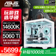 華碩全家桶RTX 5060 Ti/5060主機14600KF組裝電腦主機電競游戲主機5070全套臺式機DIY整機白色海景房 14600K+華碩RTX 5060 Ti 配置三