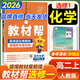 【教材幫高二選修一】2026高中教材幫高二上冊(cè)選擇性必修第一冊(cè)人教版RJ新教材高二選修一1全套課本教材完全解讀同步講解資料教輔書天星教育 化學(xué)選修一【人教版】