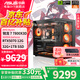 華碩全家桶 7800X3D主機RTX5060TI/5070TI顯卡 9070XT游戲電競組裝電腦設計渲染DIY臺式整機水冷海景房 配六 7800X3D/RTX5070 12G