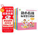 愛德少兒 幼小銜接標(biāo)準(zhǔn)整合教材全套上冊(cè)6本 學(xué)前班幼兒園中班大班課本一日一練 數(shù)學(xué)拼音識(shí)字練習(xí)冊(cè)天天練每日幼兒用書幼升小加減法視頻教學(xué)課程