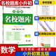 名校題庫五升六小升初 四川名校招生真題分類(lèi)集訓招生分班三年真題分類(lèi)題庫 小學(xué)五六年級沖刺名?？碱}招生真題卷 【第五版】小升初數學(xué)