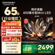 酷開(kāi)（coocaa）創(chuàng  )維電視K6 65英寸 Mini LED 392分區 1600nits 4K 144Hz高刷4+64GB液晶平板電視機 65P6E 65英寸 電視 Mini LED系列