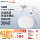 漫步者（EDIFIER）Comfo Clip Q qq耳夾式藍(lán)牙耳機(jī) 開放式 同聲傳譯 適用蘋果華為小米OPPO手機(jī) 奶霜白