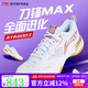 李寧（LI-NING）羽毛球鞋男 全新舒適?科技中底防滑專(zhuān)業(yè)比賽男鞋 【刀鋒MAX】AYAU003-1標準白 43
