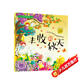 3-6歲 幼兒科學(xué)啟蒙童話繪本—豐收的秋天（掃碼聽故事音頻+百科知識）中科院研究員審閱