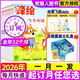 鋒繪故事飛船雜志2025年1-10月上下新【2026全年/半年訂閱/2024年】3-8歲親子共讀兒童啟蒙嬰幼兒繪本早教畫(huà)報幼兒園大中小班睡前故事書(shū)期刊非過(guò)刊 26年1月起訂【送大禮盒+1年線(xiàn)上】全年2