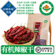 【有機】大紅八角大料 云南香辛料 胡椒花椒 燒烤火鍋鹵肉調味料 250g有機辣椒干*2袋