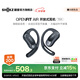 韶音（SHOKZ）【國家補貼】OpenFit Air 開(kāi)放式耳機藍牙耳機掛耳式耳機 超長(cháng)續航運動(dòng)跑步T511 【國家補貼】玄武黑