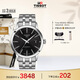 天梭（TISSOT）手表 夢(mèng)圓系列男表 瑞士機(jī)械男士鋼帶腕表商務(wù)表生日禮物