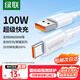 綠聯(lián)Type-C數(shù)據(jù)線6A適用華為榮耀超級快充100W/88W/66W/40W充電線Pura80/70/Mate70小米安卓手機平板