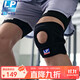 LP788護膝運動髕骨半月板支撐固定跑步羽毛球籃球登山護具男女通用