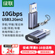 綠聯(lián)USB3.2轉(zhuǎn)換Type-C轉(zhuǎn)接頭OTG適用蘋果16/15華為手機(jī)U盤耳機(jī)鍵鼠充電器數(shù)據(jù)線平板筆記本電腦車載