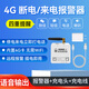 碩豚4G斷電報警器停電來(lái)電微信電話(huà)短信語(yǔ)音通知跳閘監控手機遠程告警 電話(huà)/短信/微信/喇叭四重報警【可語(yǔ)音輸出版】 斷電報警器套裝