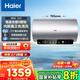 海爾（Haier）熱水器電熱水器一級能效節能【凈膚洗MA7/MA9】家用儲水式 雙管變頻速熱 金剛無(wú)縫膽鎂棒免更換 60L 3300W 凈膚洗MA9
