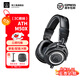 鐵三角（Audio-technica）ATH-M20X/M30X/M40X/M50X/M60X/M70X頭戴式專業(yè)耳機 全封閉監(jiān)聽 高解析力 高音質錄音監(jiān)聽皮質頭梁 M50X BK 黑色+耳機支架