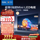 海爾（Haier）【麥浪套系】電視85H7C 85英寸0貼超薄MiniLED游戲AI護眼電視720分區240Hz1300nits 國家補貼1級