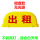 蘇亞銳吸盤式出租車頂燈送客代駕滴滴吸玻璃燈吸天窗燈箱USB充電拉活燈 27CM黃【出租】無(wú)光源