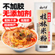 云山半桂林米粉干米粉1kg速食米線拌粉2斤炒粉新竹米粉干粉絲桂林特產(chǎn)