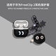 廣齊信適用華為freeclip2藍牙耳機保護套新款華為FreeClip 2保護殼全包硅膠連體華為clip2代耳機套透明盒 黑色煤球眼+煤球掛件【贈防丟扣】 華為freeclip2
