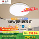 公牛（BULL）吸頂燈明皓全光譜臥室燈MX-B048E-CS三段調光48W Ra97顯指 送安裝