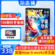 萬物雜志訂閱 雜志鋪 2026年1月起訂閱 1年共12期 how it works 中文版 3D圖解知識 青少年科普百科全書 8-15歲中小學(xué)生課外讀物少兒閱讀青少版環(huán)球科學(xué)  非英文過刊