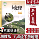 【新華書(shū)店正版】適用2025新版湘教版八年級下冊地理書(shū)湖南版初中課本教材教科書(shū)湖南教育出版社湘教地理初二下冊8八年級地理下冊八下地理 八年級下冊湘教版地理課本
