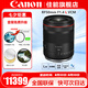 佳能（Canon）RF全畫(huà)幅專業(yè)微單定焦鏡頭適用于R3 R5二代 R5 R6 R6二代 R7 R8 R10 R50 RP R100廣角人像微距鏡頭 RF50mm F1.4 L VCM 官方標(biāo)配【全國(guó)聯(lián)