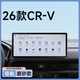 路透仕（LUTOUSHI）適用2026款本田CRV中控導航鋼化膜屏幕保護貼膜汽車(chē)裝飾用品配件 26款本田CRV【導航】磨砂鋼化膜