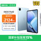 iQOO Pad2 第三代驍龍8S平板電腦 12.1英寸144Hz超感電競(jìng)屏 10000mAh電池 8GB+256GB 藍(lán)霆國(guó)家補(bǔ)貼
