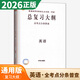 【備考2026】高考總復習大綱語(yǔ)文數學(xué)英語(yǔ)物理化學(xué)生物政治歷史地理新高考全考點(diǎn)分條普查高考總復習考綱攻略開(kāi)明出版社 【2026高考適用】英語(yǔ)-全考點(diǎn)分條普查