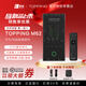 TOPPING【現貨】拓品 M62 手機電腦直播聲卡設備戶(hù)外唱歌錄播專(zhuān)業(yè)便攜 M62星黯黑官方標配